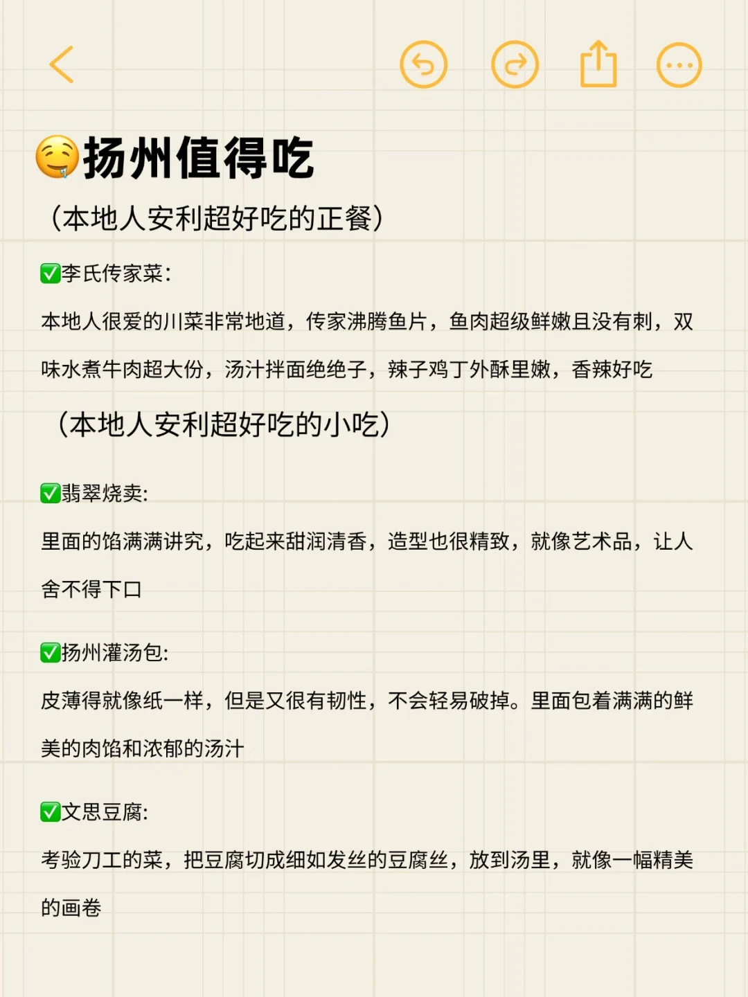 写给5-6月想来扬州的姐妹👏超全避雷攻略