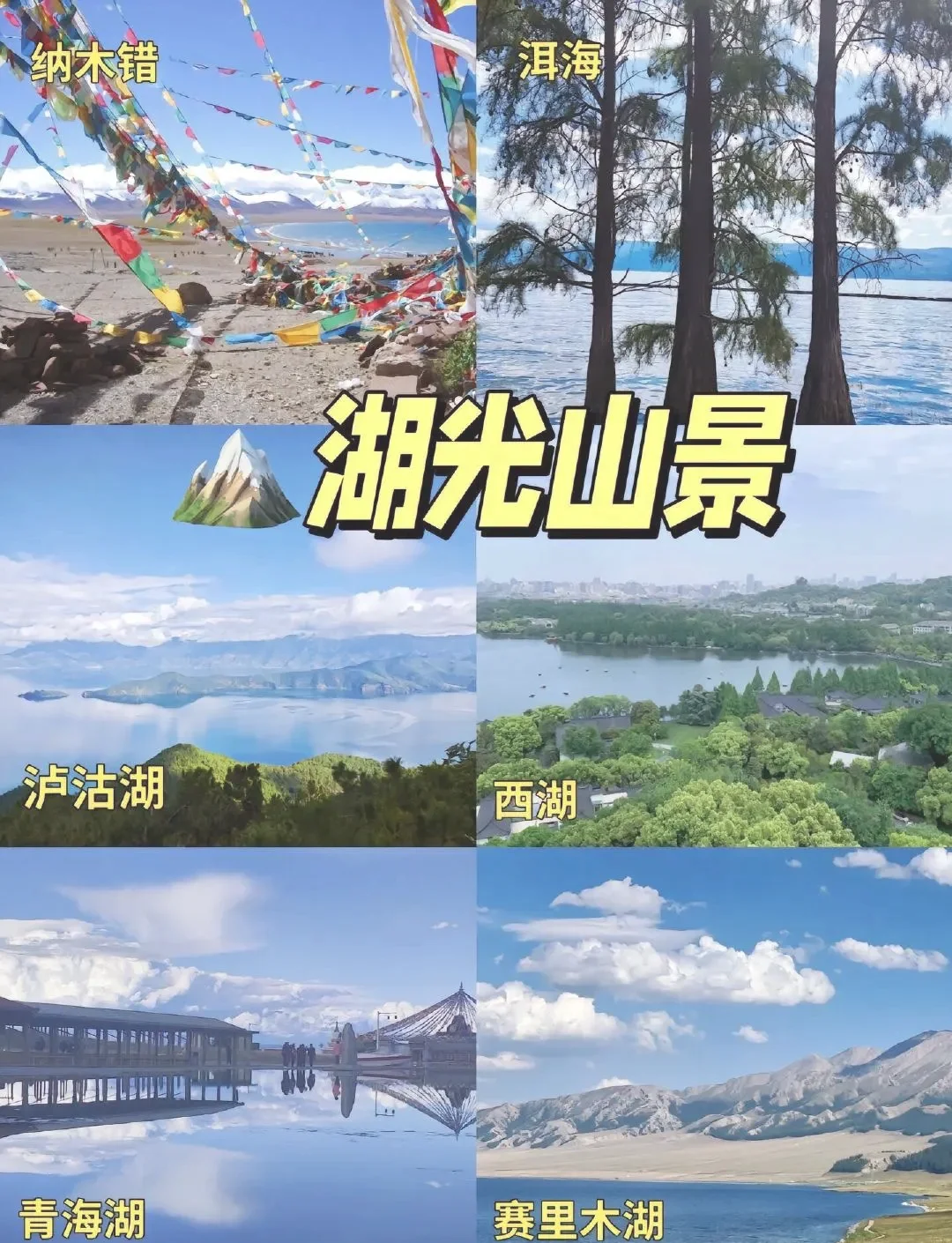 一生必游国内10大景点
