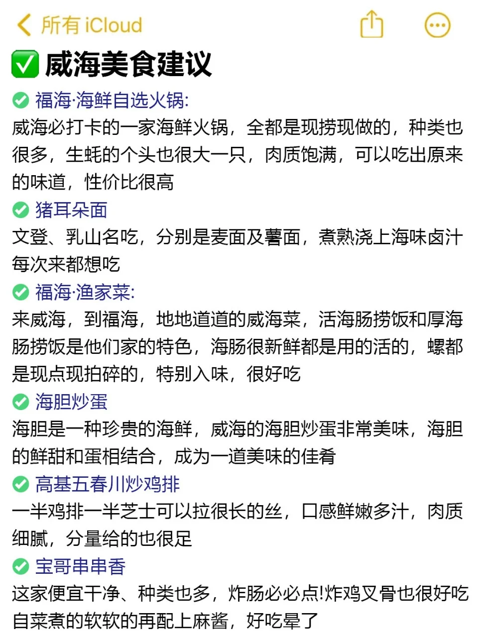 📍4.22威海已逃！没带对衣服我真的崩溃了😭