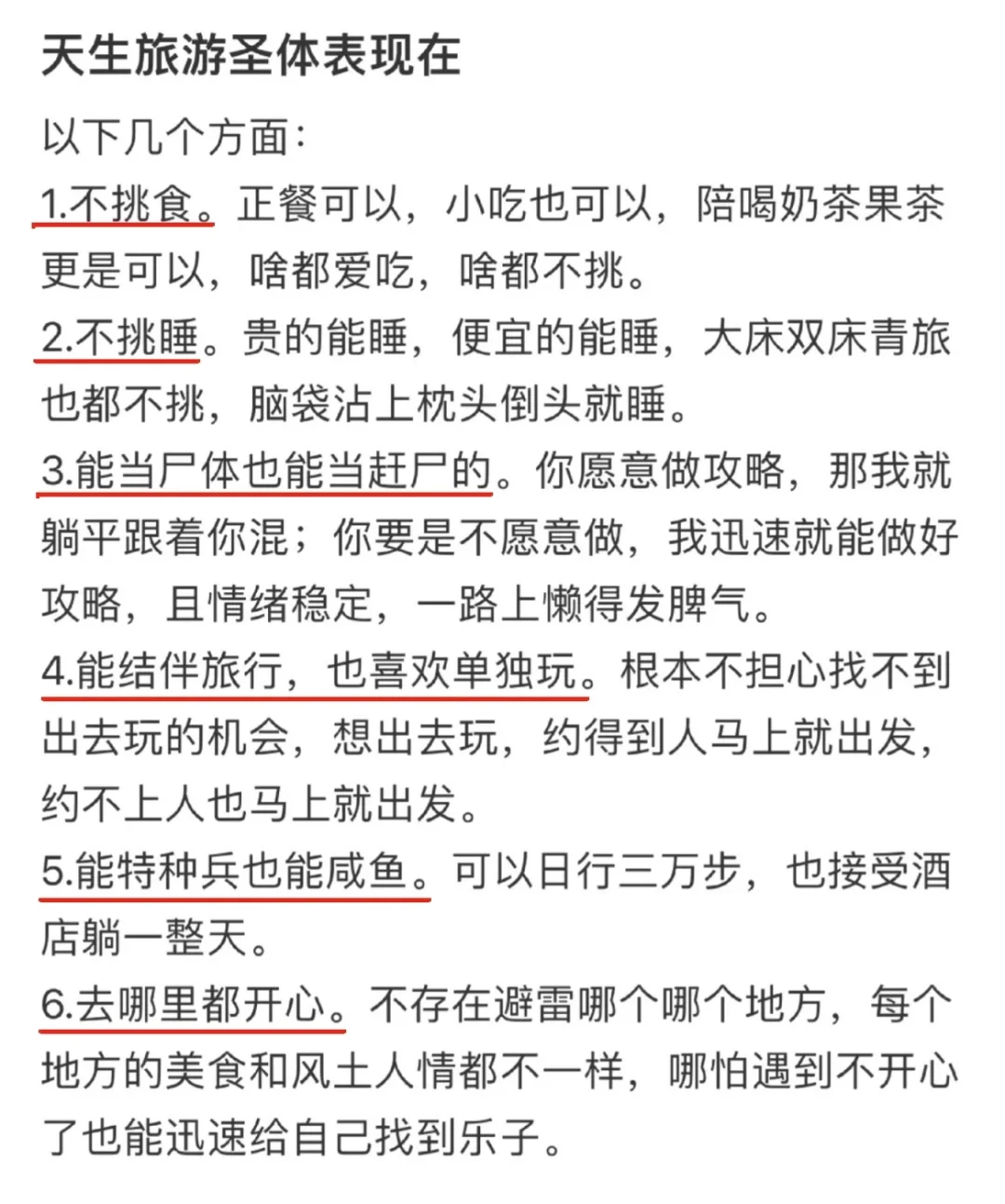 天生旅游圣体