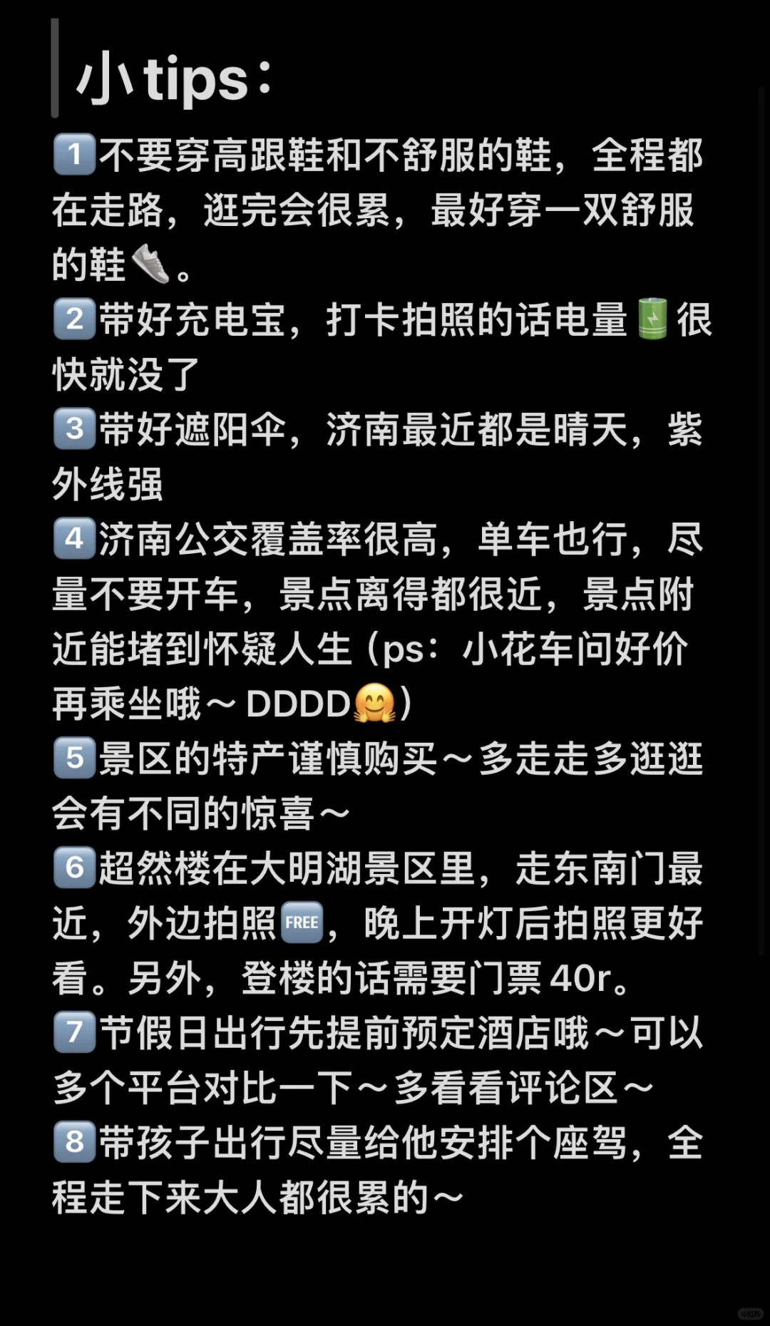 3～6月来济南旅游的宝子们必看