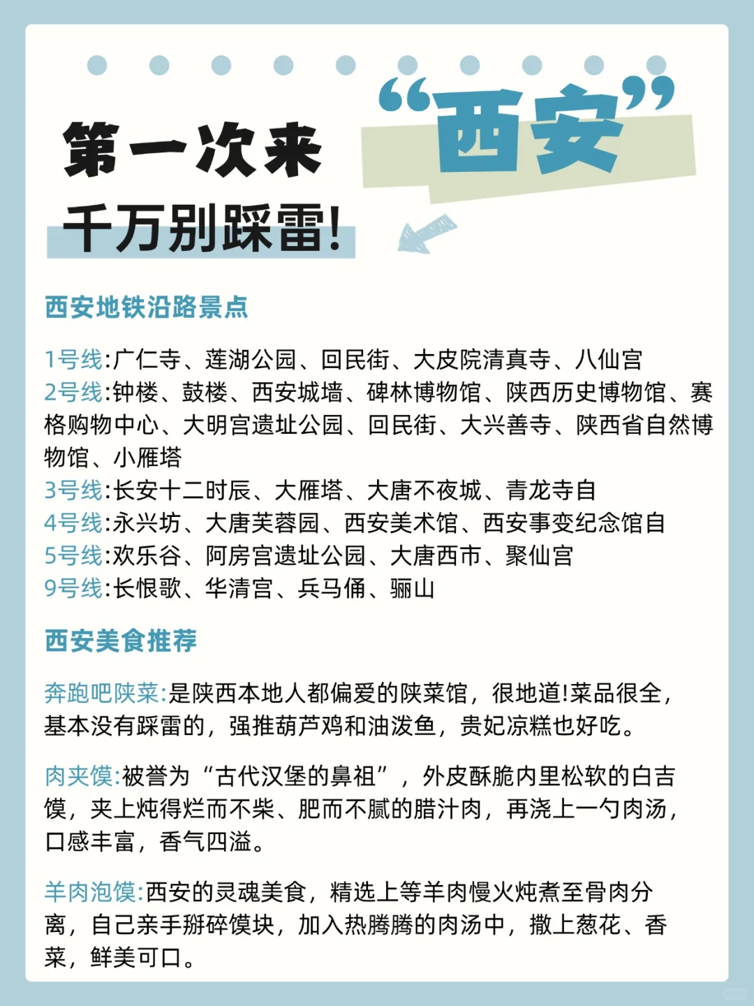 第一次去西安的旅游攻略，还好提前刷到了