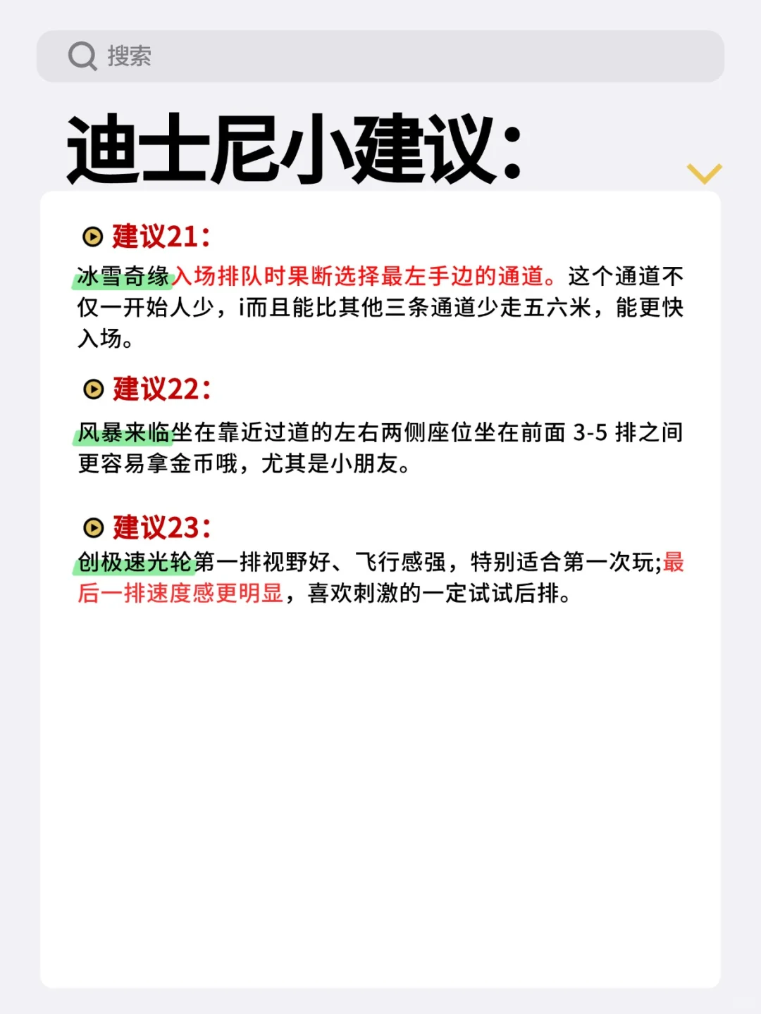 上海迪士尼突发情况！写给即将要来的姐妹‼️