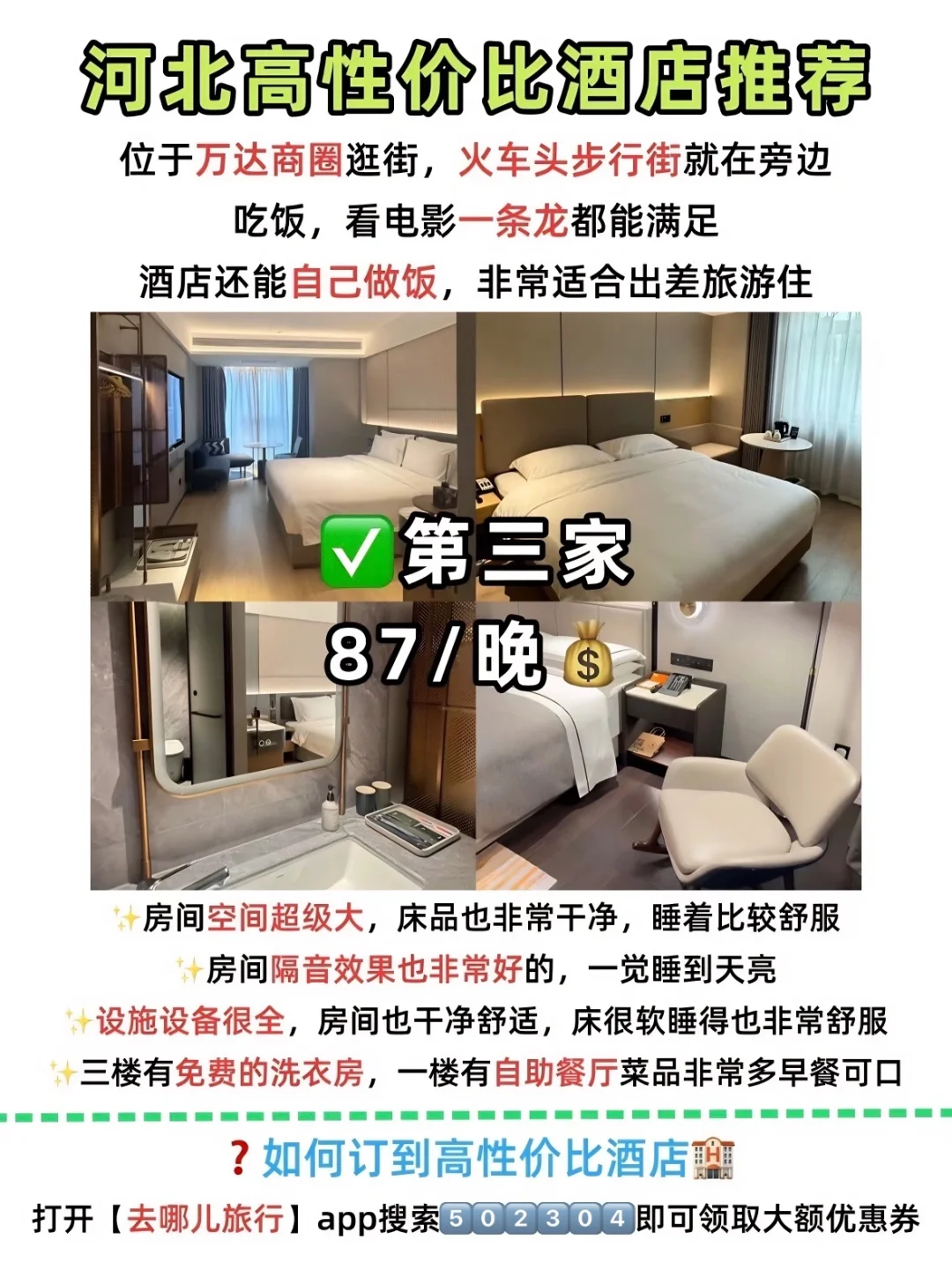 终于有人把河北旅游说明白了😭含住宿攻略