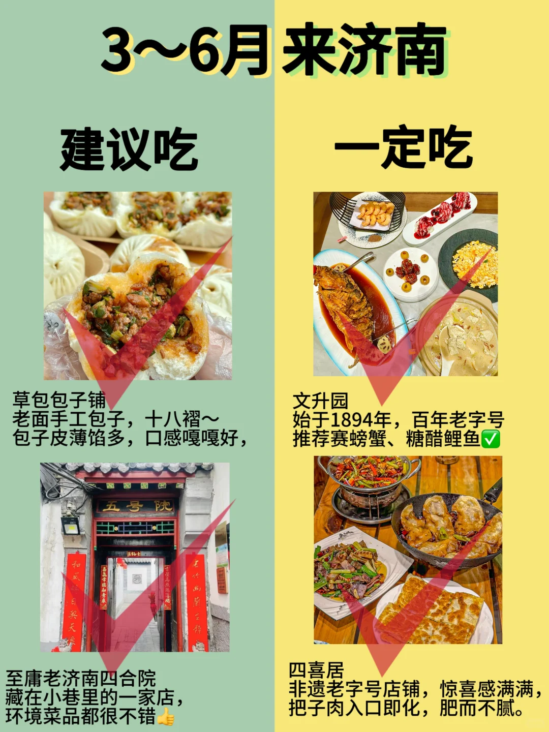 3～6月来济南旅游的宝子们必看