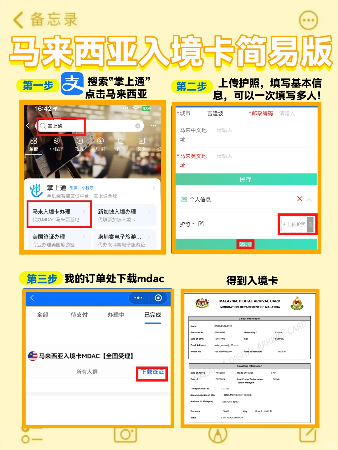 5-6月去马来西亚不看这篇攻略❗️小心被宰…