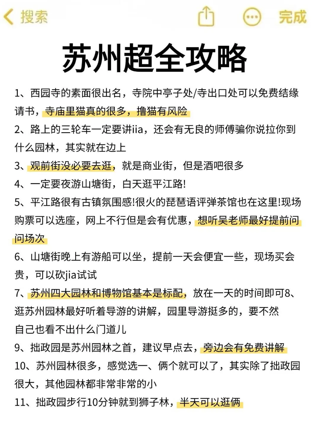 📍5.10苏州已回。。😭 我们都崩溃了！