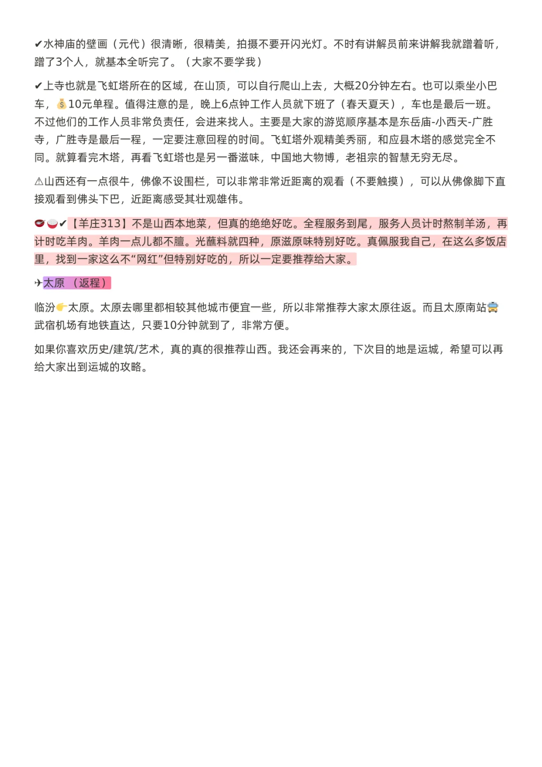 5000字山西旅游攻略｜深度不网红 主打实用