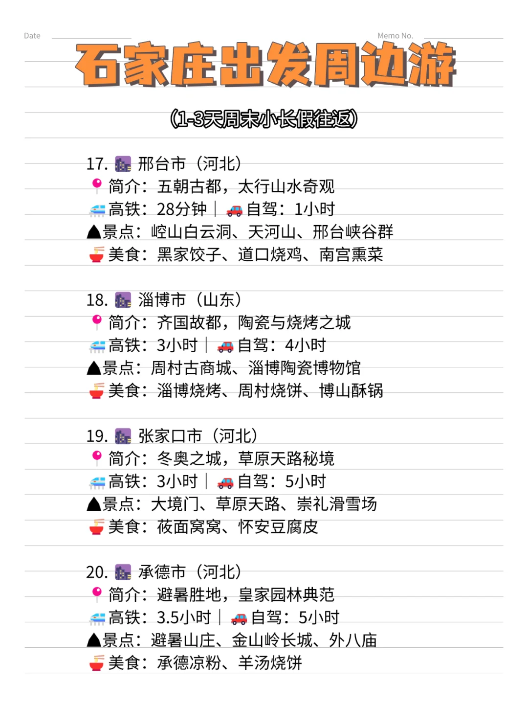 石家庄周边游🎈周末端午20个旅游目的地