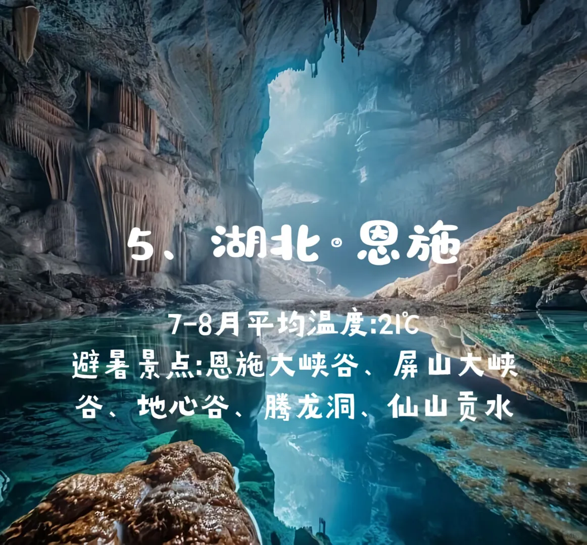 国内避暑胜地，夏天评论20度
