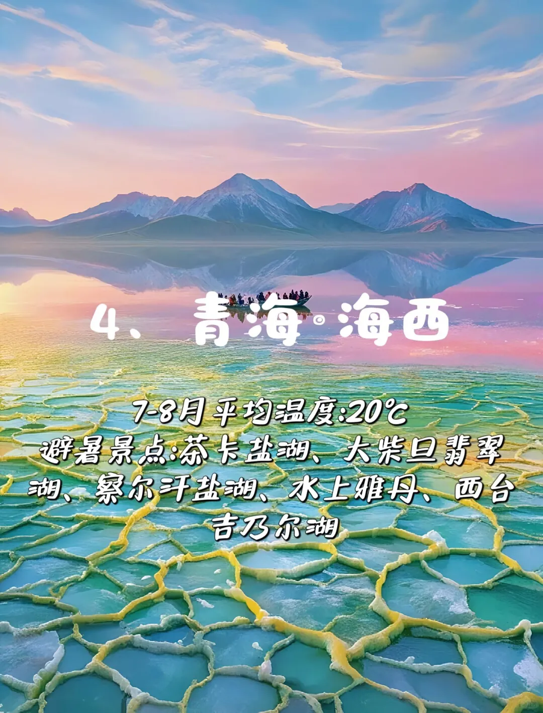 国内避暑胜地，夏天评论20度