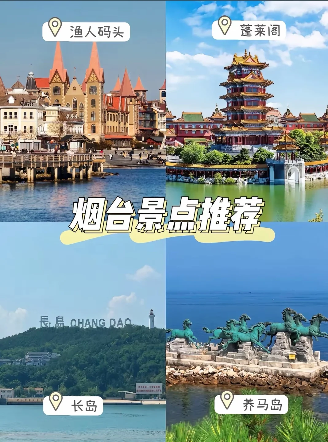 山东，必打卡的9个城市…