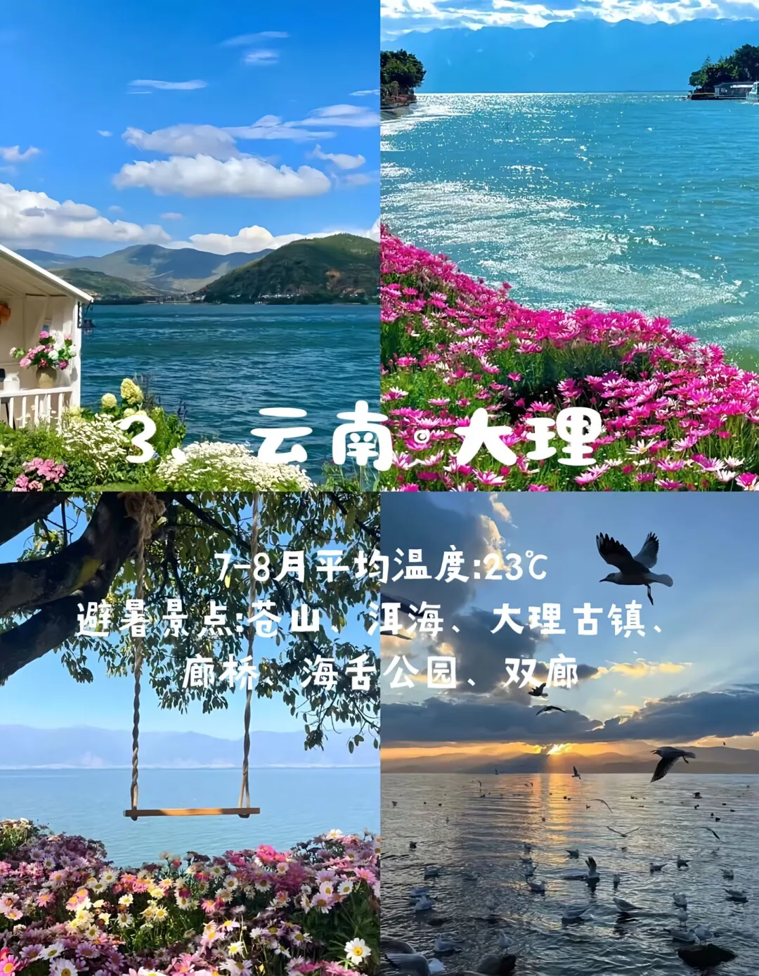 国内避暑胜地，夏天评论20度