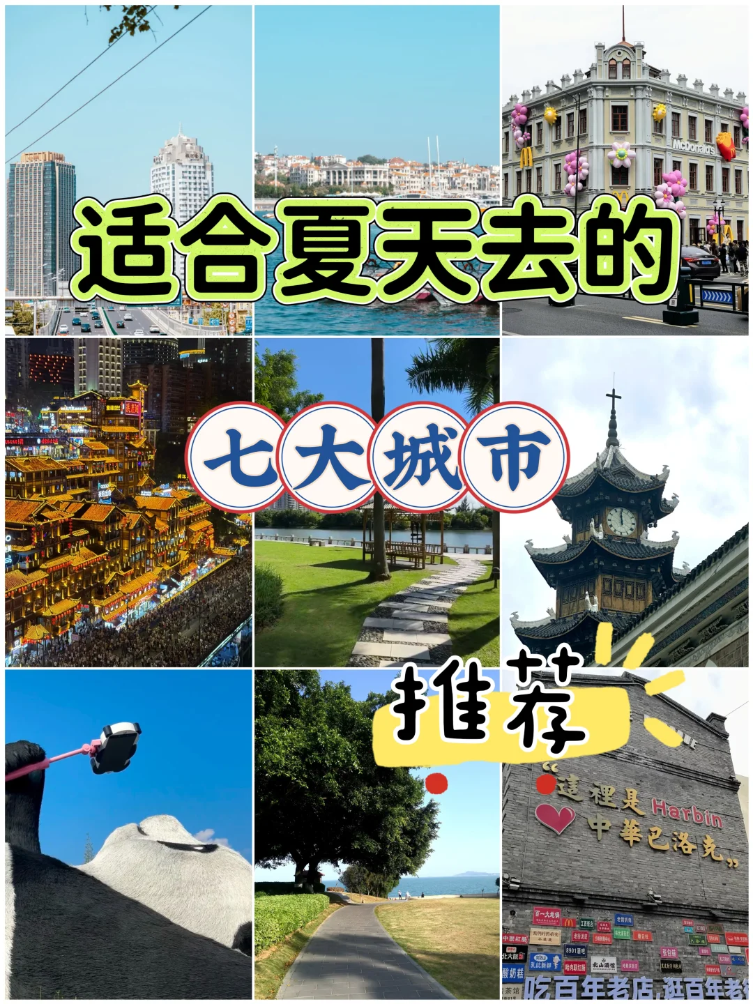 这7个城市才是夏天的正确打开方式！✨