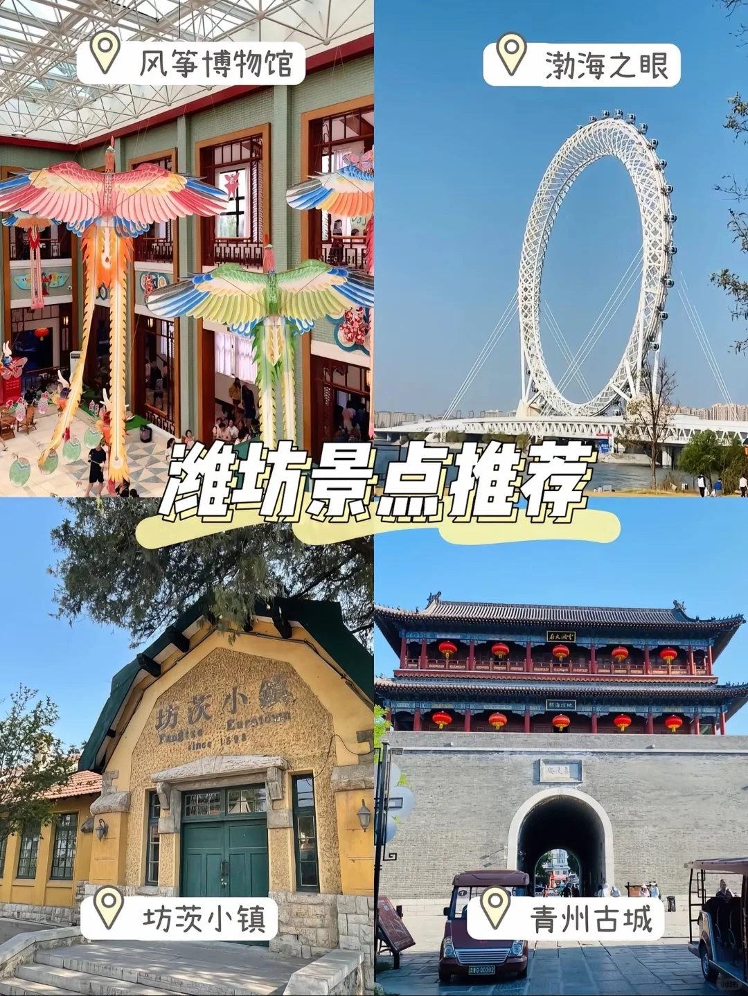 山东，必打卡的9个城市…