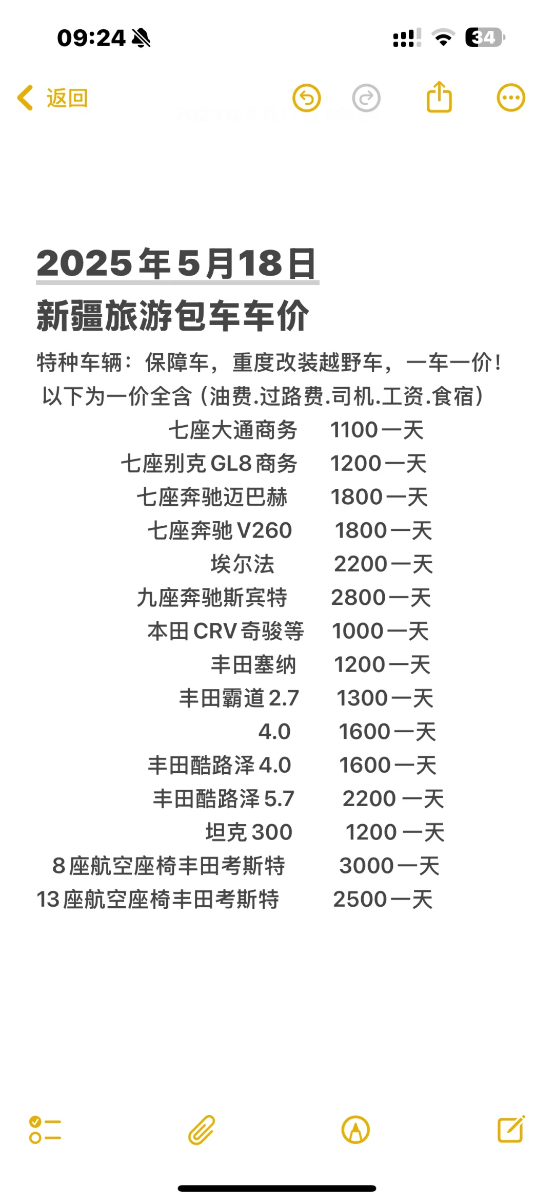 新疆旅游包车价格表