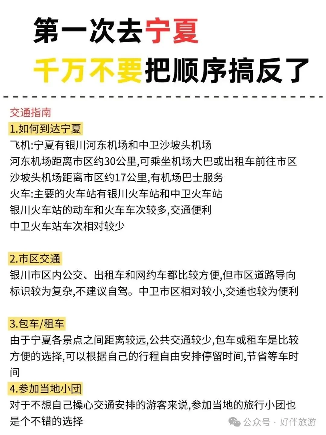 宁夏游玩攻略，第一次来宁夏旅游的听劝！！