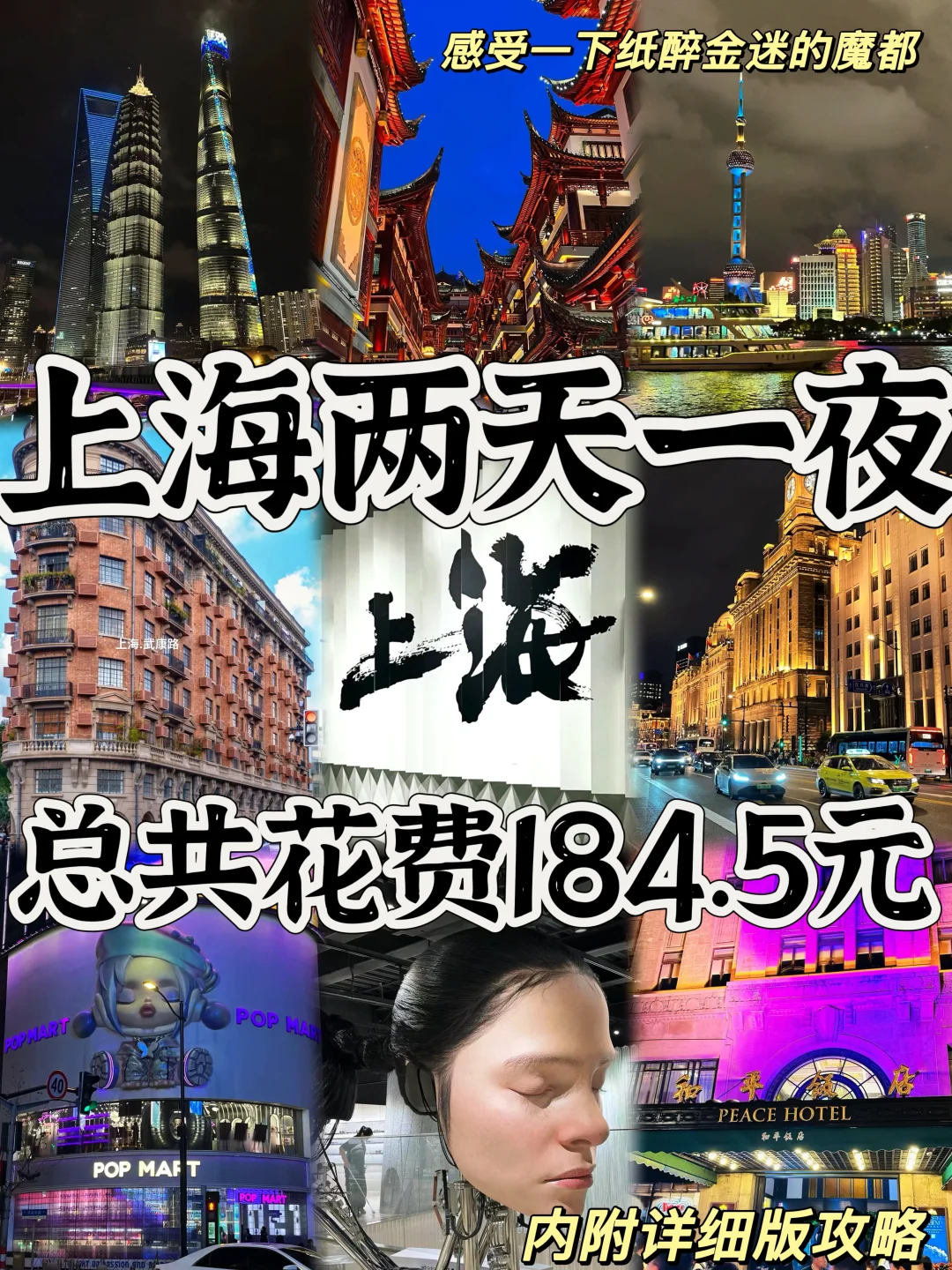 03女大📍上海/两天一夜精华版旅游攻略❗️