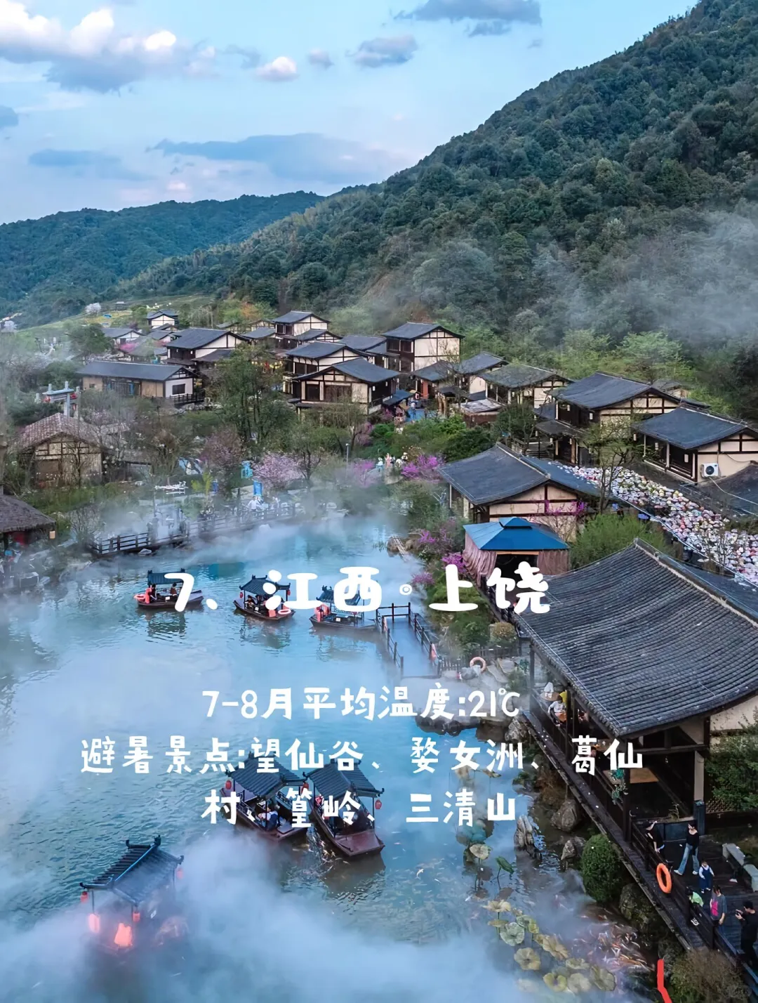 国内避暑胜地，夏天评论20度