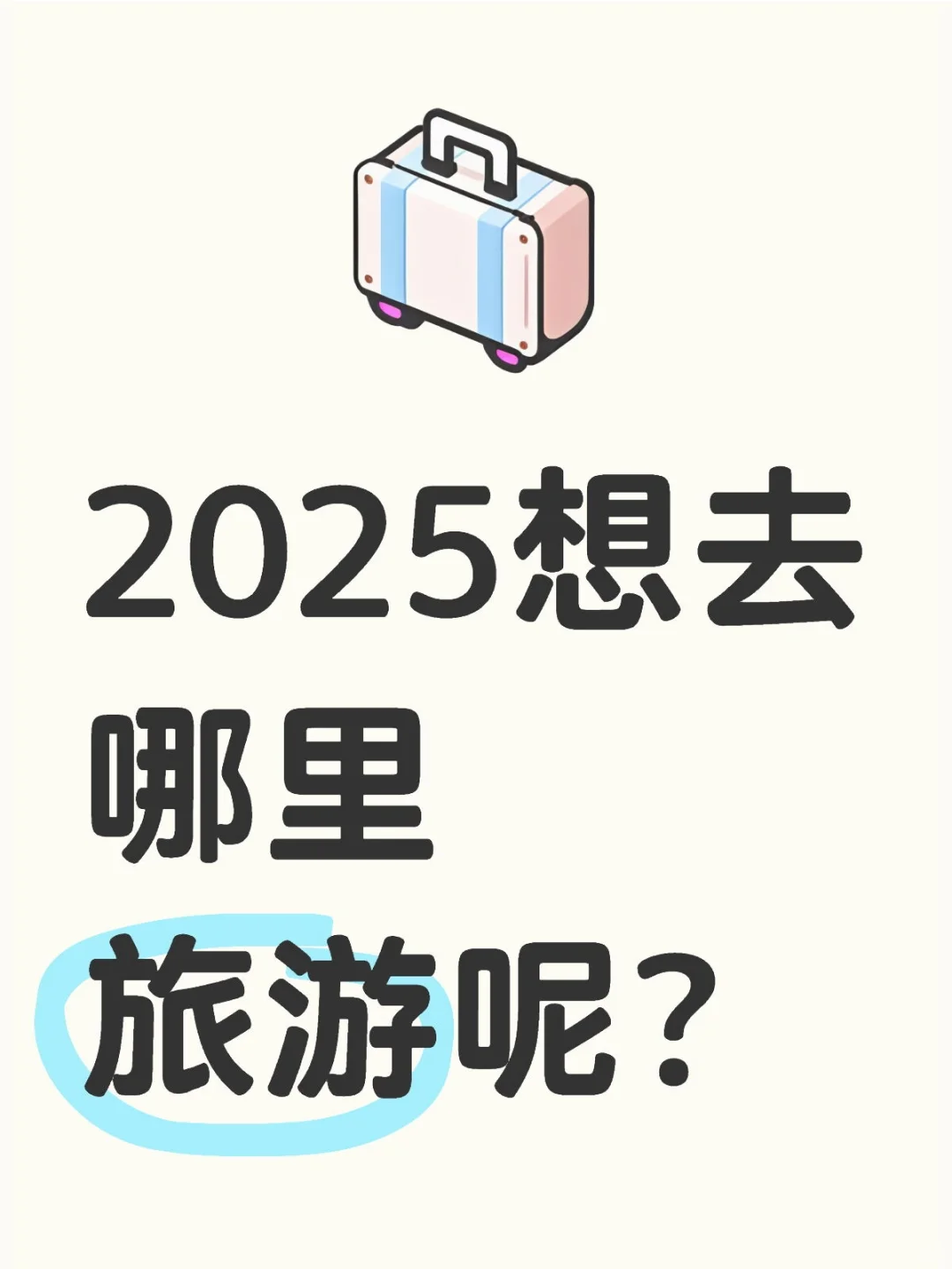 🇲🇾大家想去哪里旅游✈️呢❓🤭