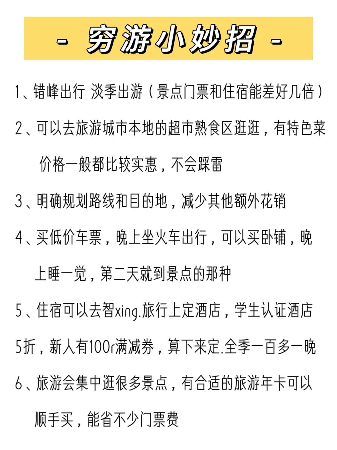 第一次出门但预算只有600可以去哪里？
