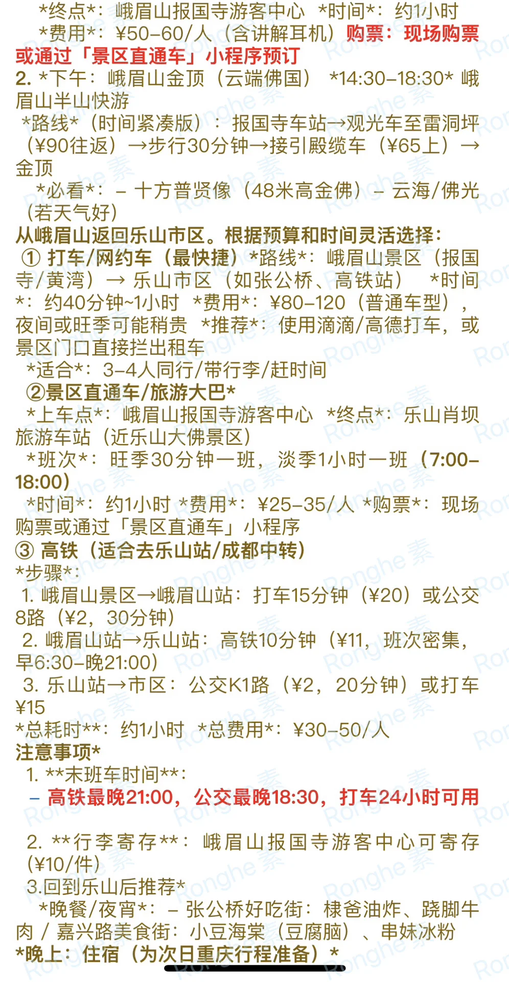 成都旅游攻略-期待我们的旅程