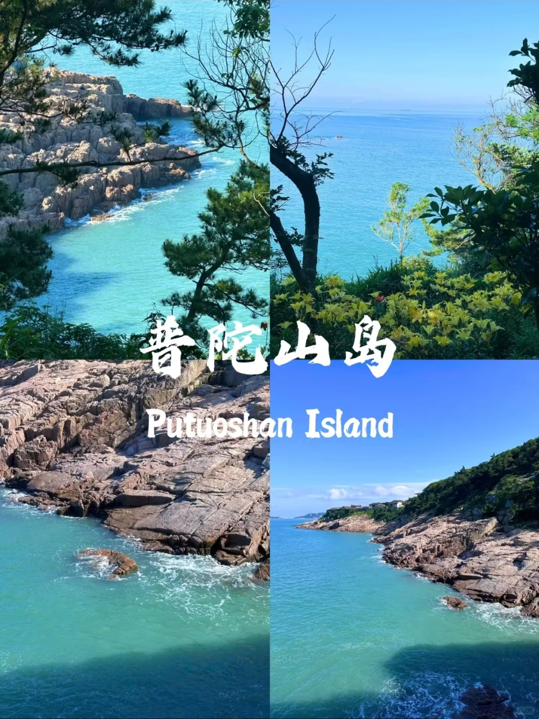 中国最美海岛！你总要去一次吧❗❗❗
