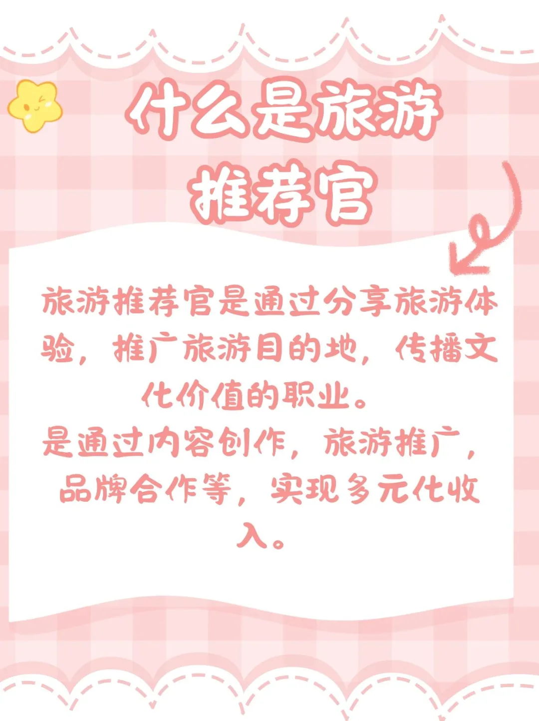 滴滴❗免费旅游的旅游推荐官来喽❗