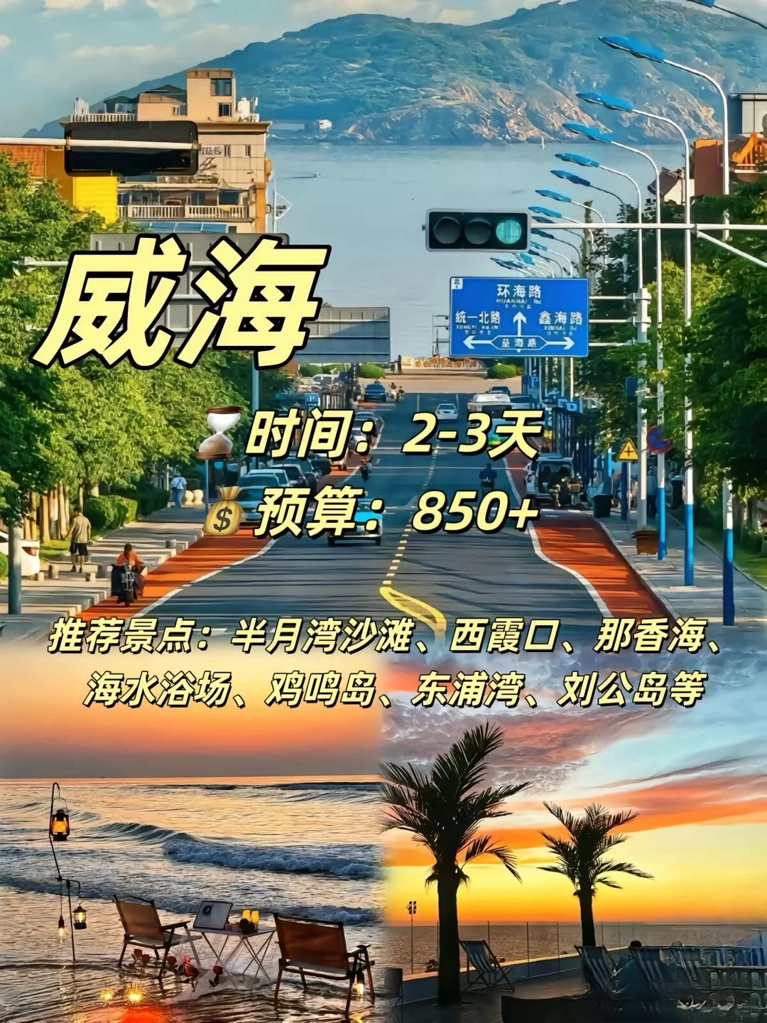 非常适合穷游的小众海边城市