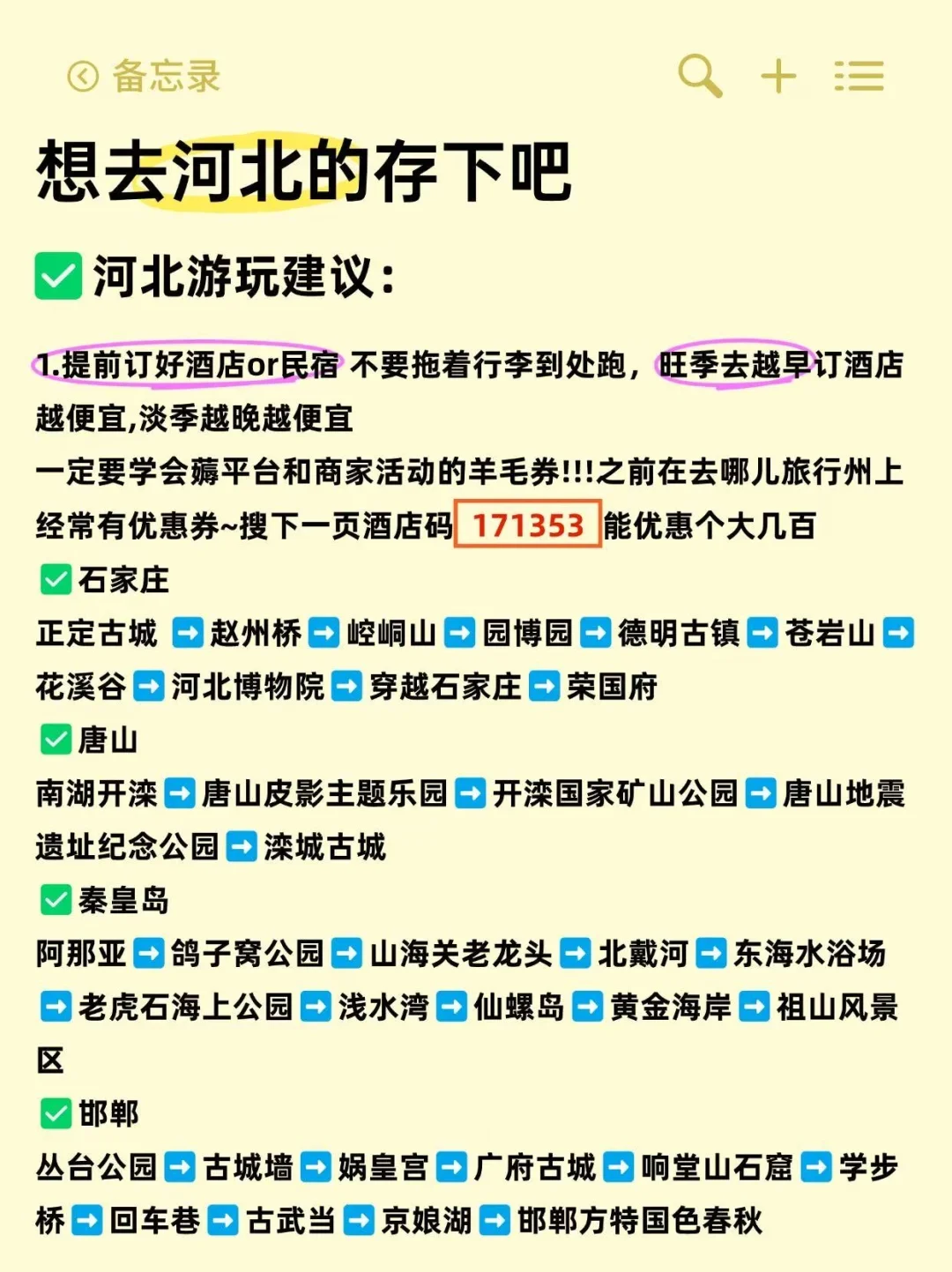河北旅游城市推荐🏙丨含景点美食住宿攻略