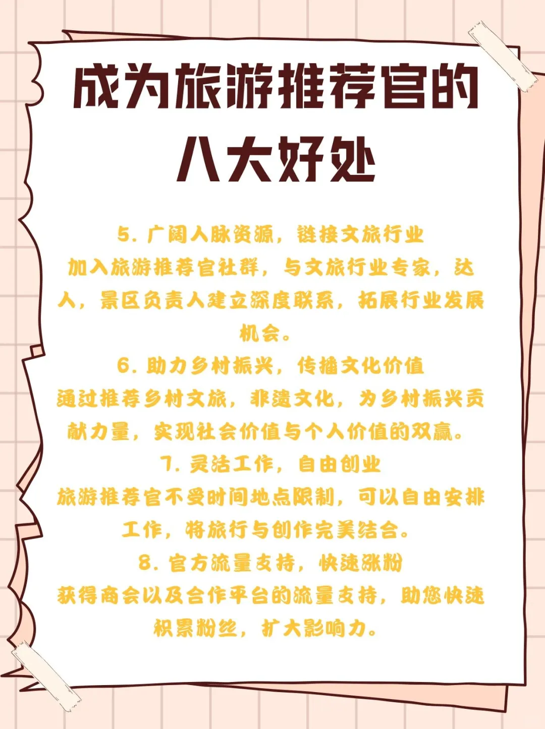 滴滴❗免费旅游的旅游推荐官来喽❗