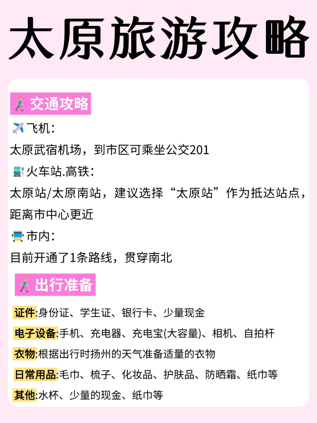 5-7月太原旅游攻略，建议去🆚不建议去