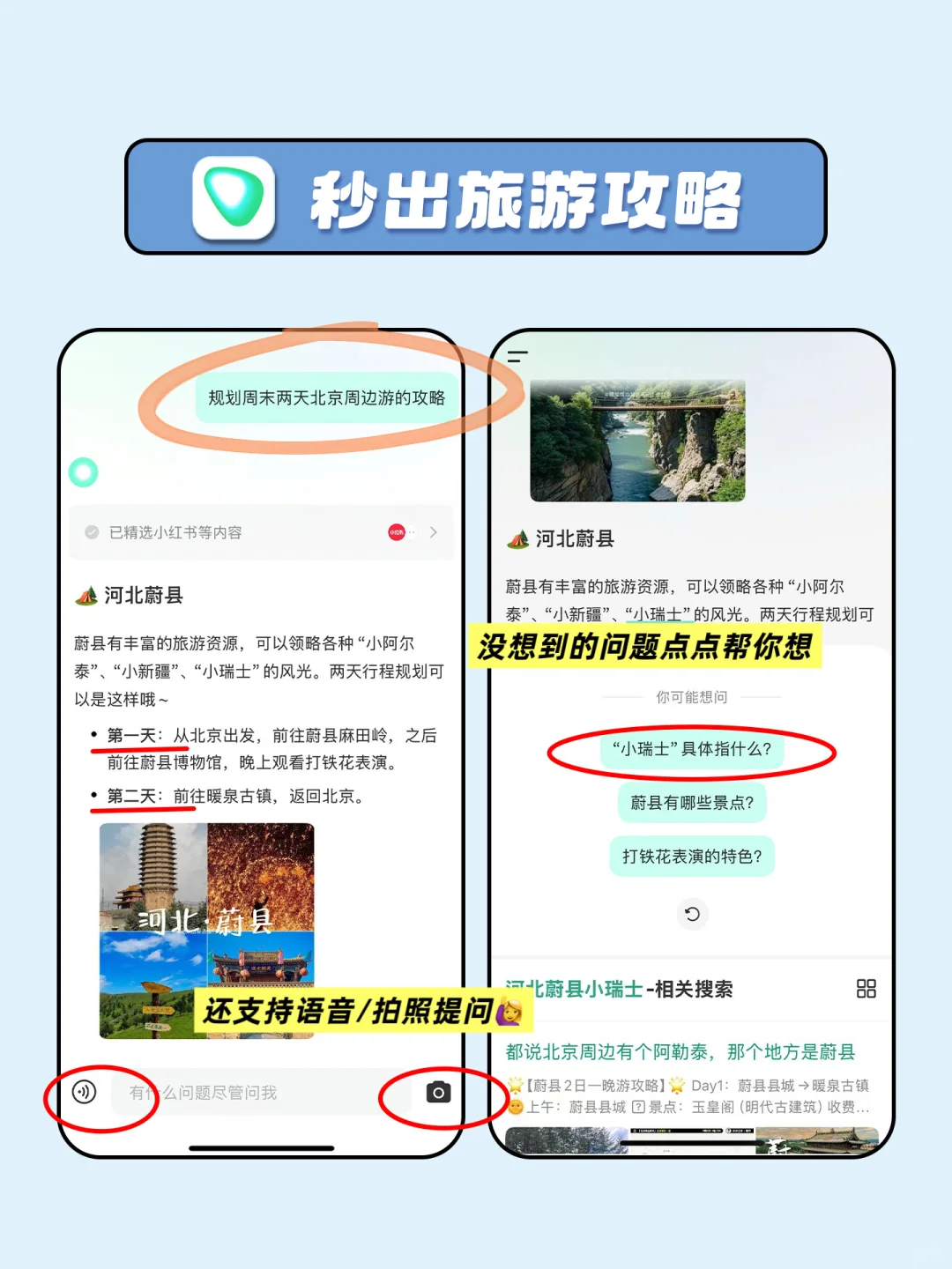 会自己生成旅游攻略后，再也没花过冤枉钱…