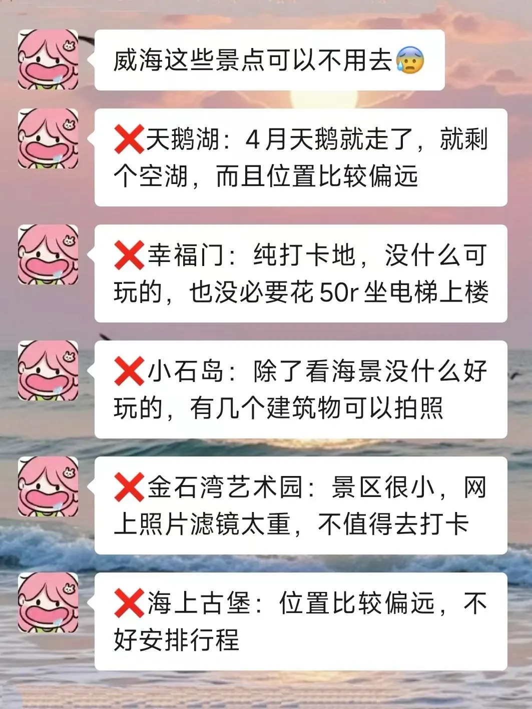 威海会惩罚每一个不做攻略的人！！！