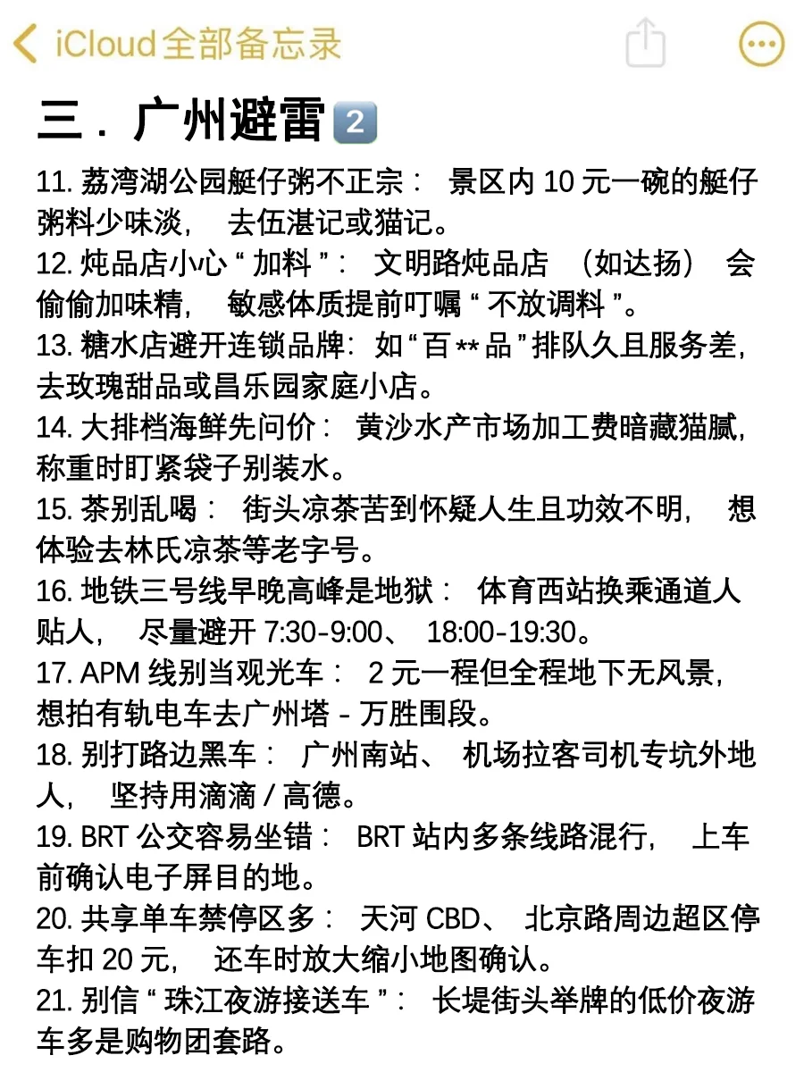 终于有人把5~6🈷️广州旅游攻略讲清楚