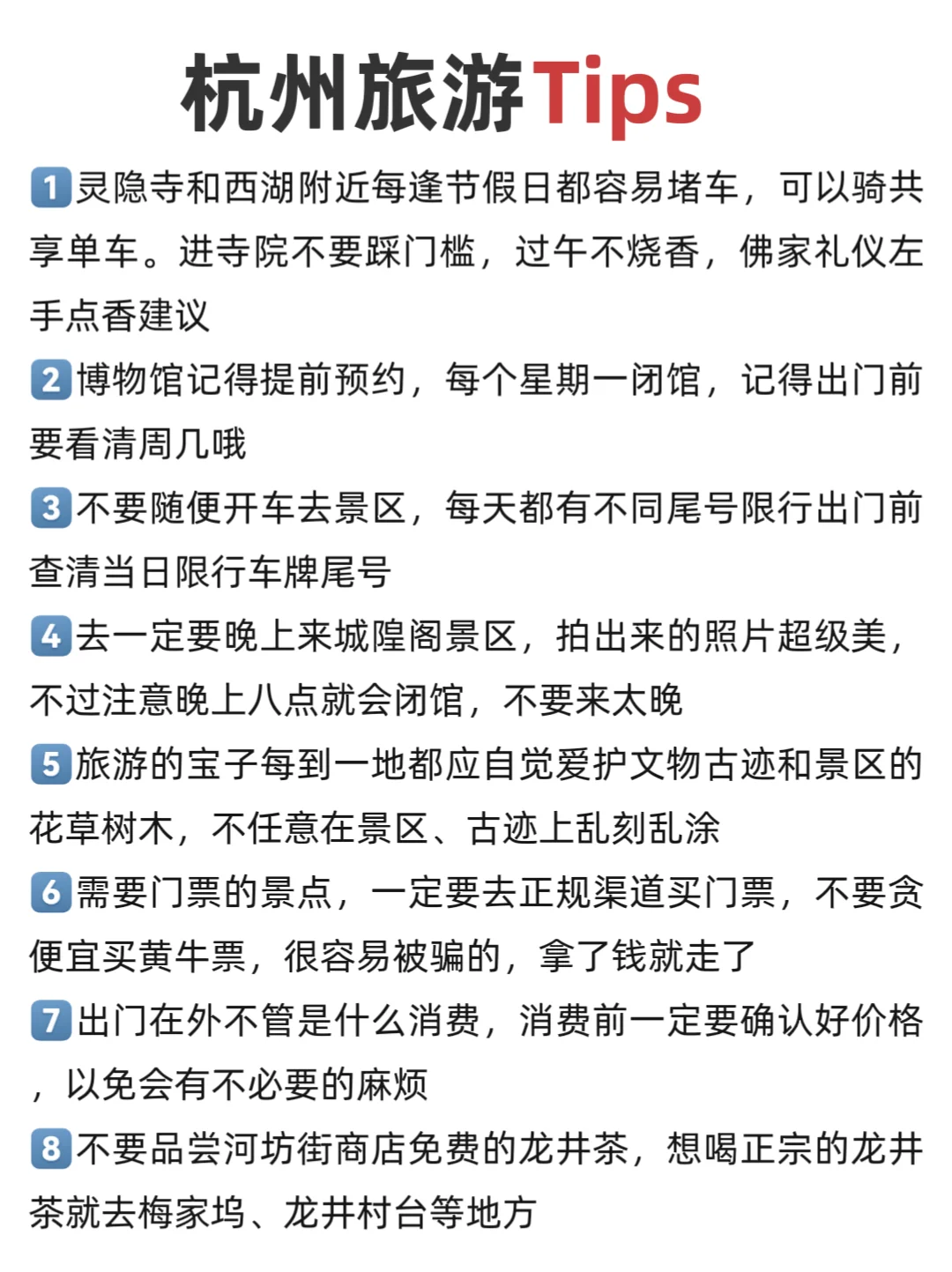 🍃杭州旅游｜3天2晚详细攻略，码住‼️