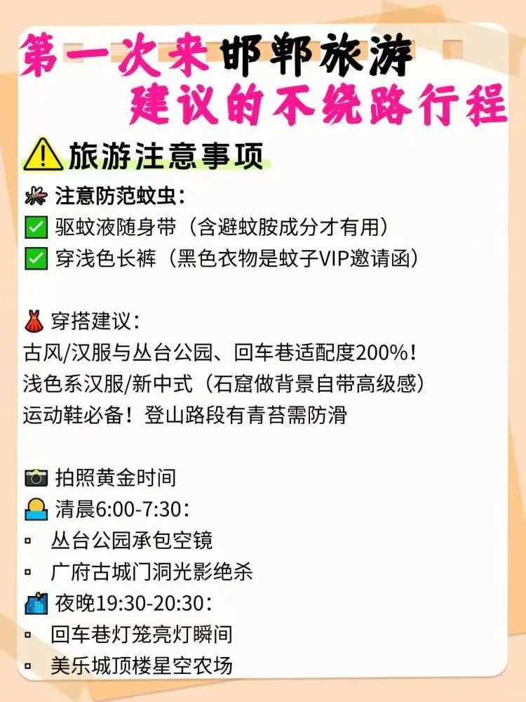 来邯郸旅游❓一篇攻略告诉你怎么玩✅
