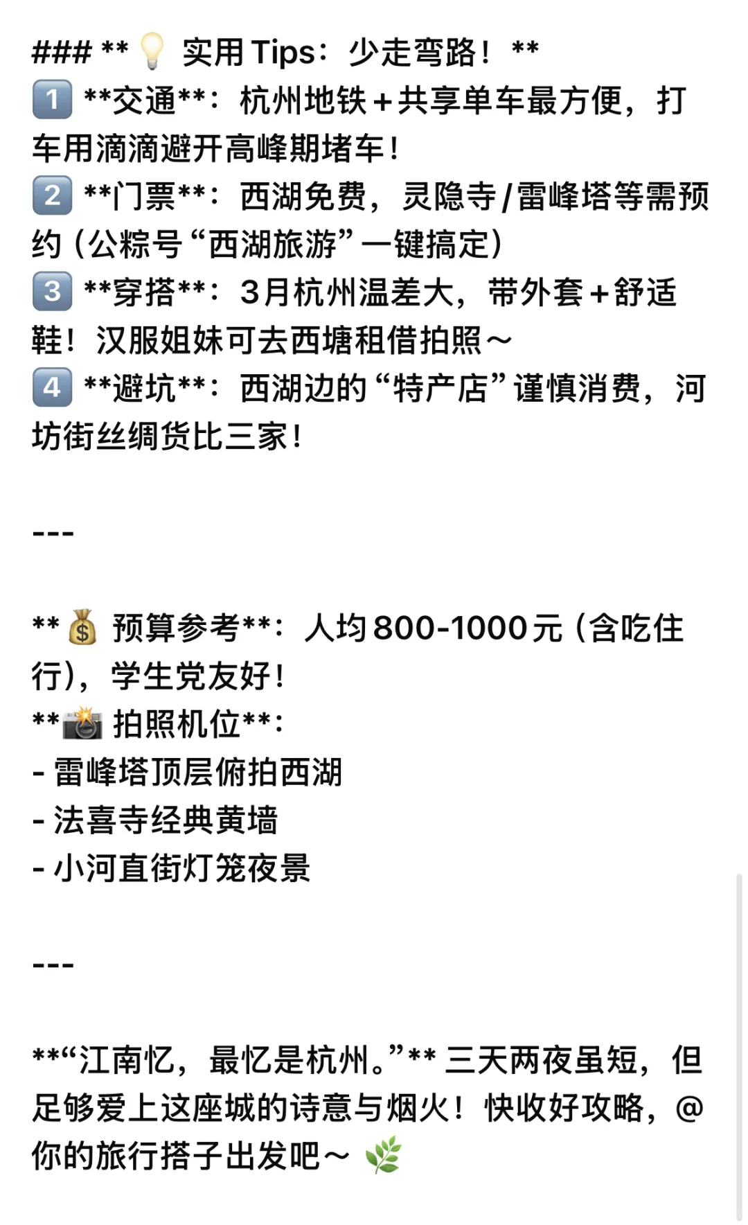 杭州三天两夜保姆级攻略｜人均800玩转人间天