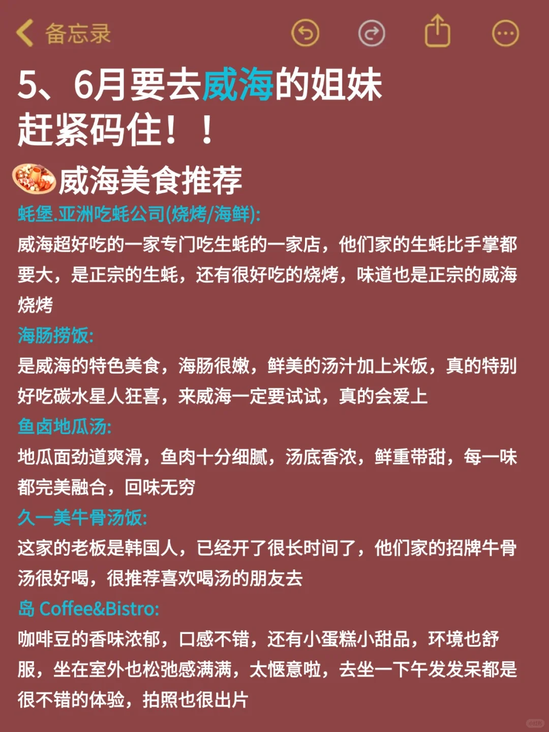 听劝😭5-6月来威海的姐妹！超全避雷攻略