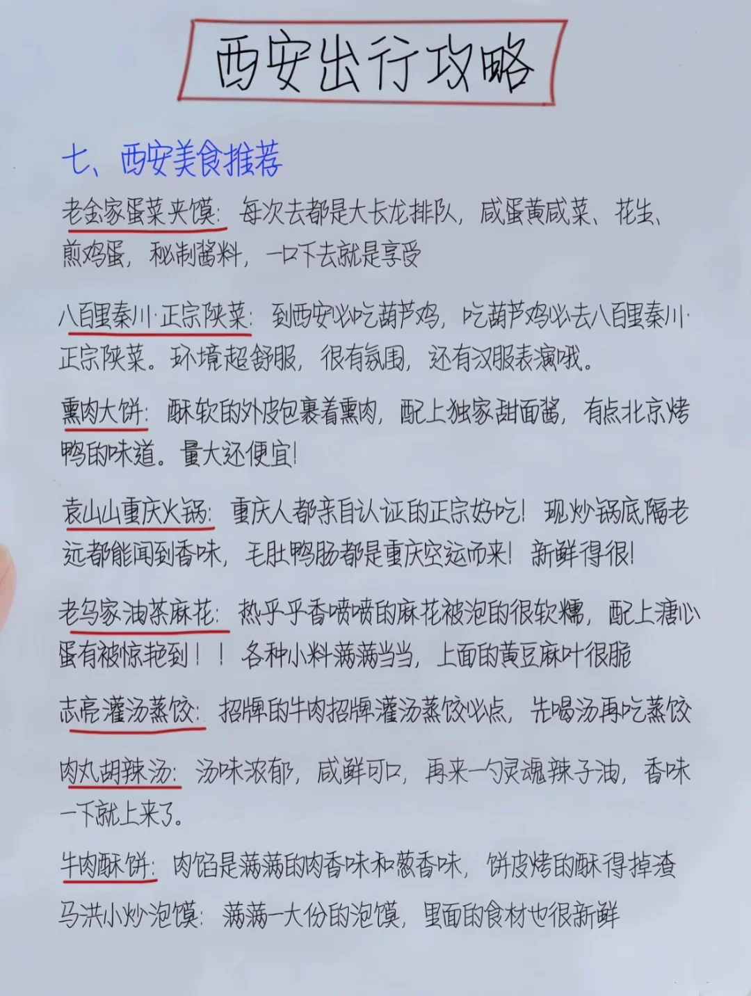 OMG J人闺蜜手写西安旅游攻略好详
