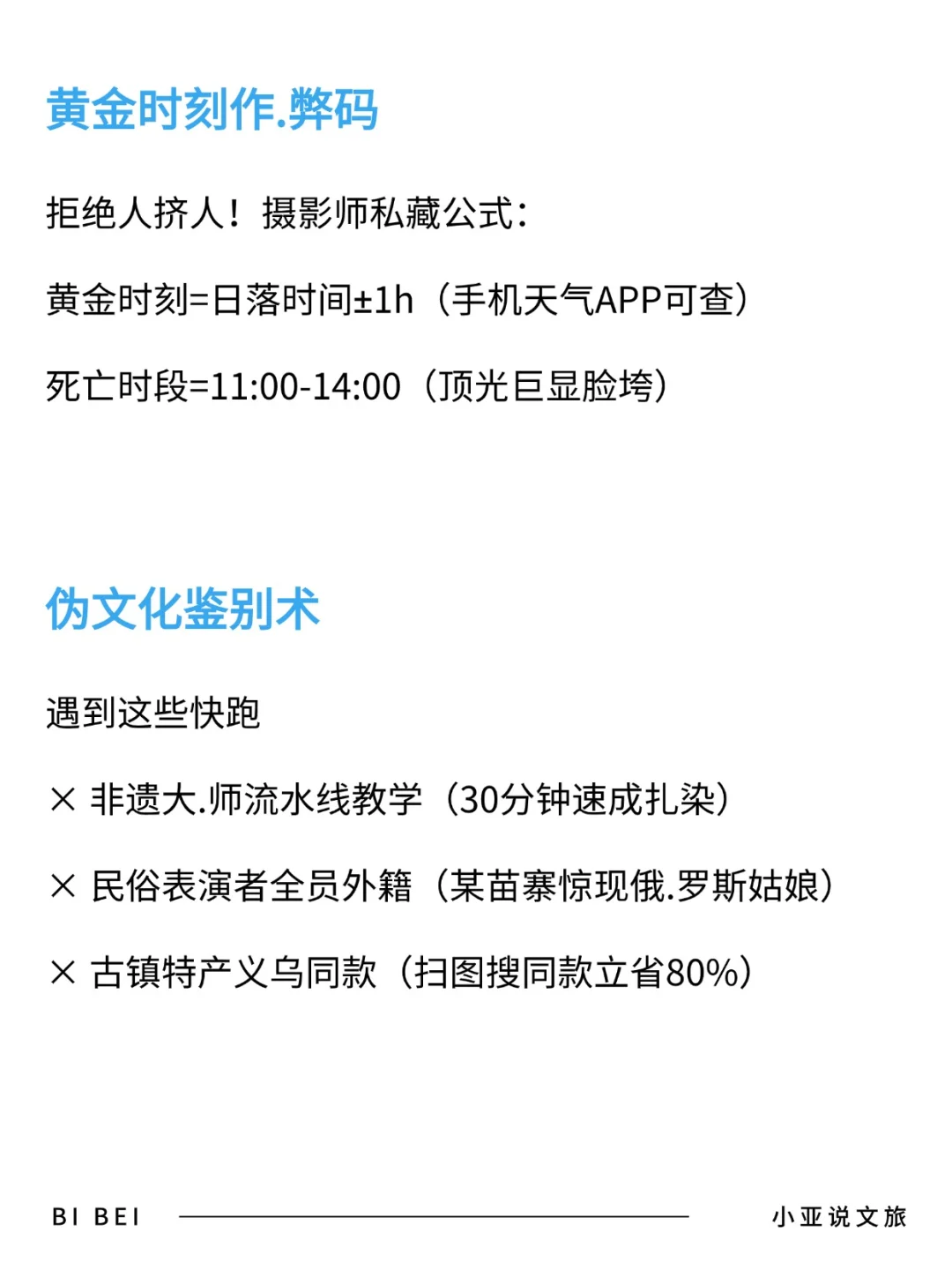 🔥爆肝整理！4个文旅圈的网红景点潜规则