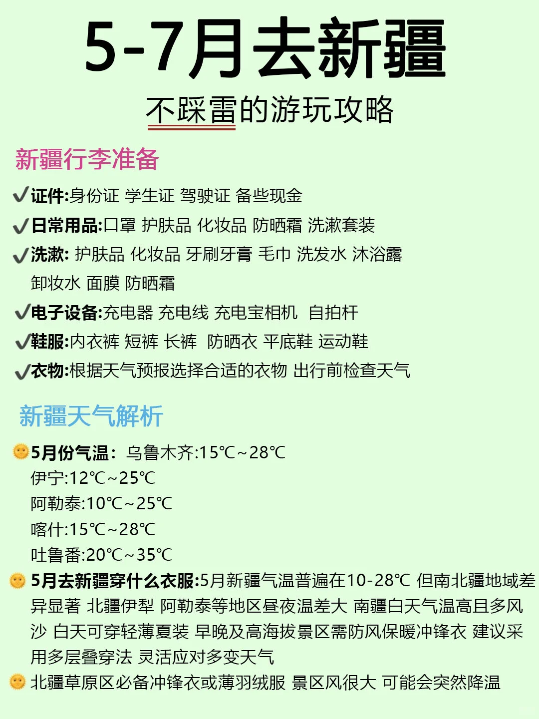 🌟 新疆旅游攻略｜本地人私藏