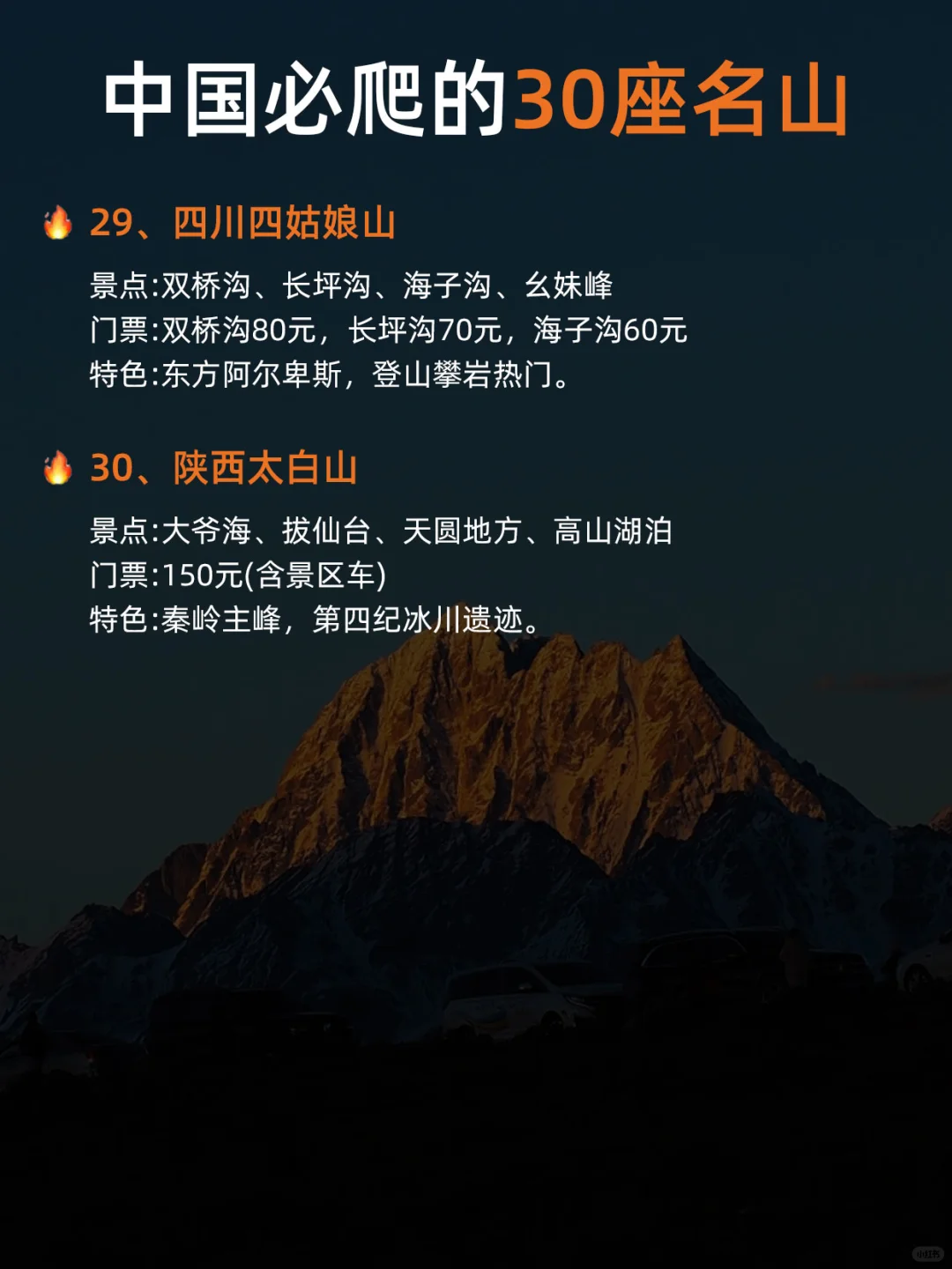 人生必打卡的30座山脉！爬过5座算你厉害⛰️