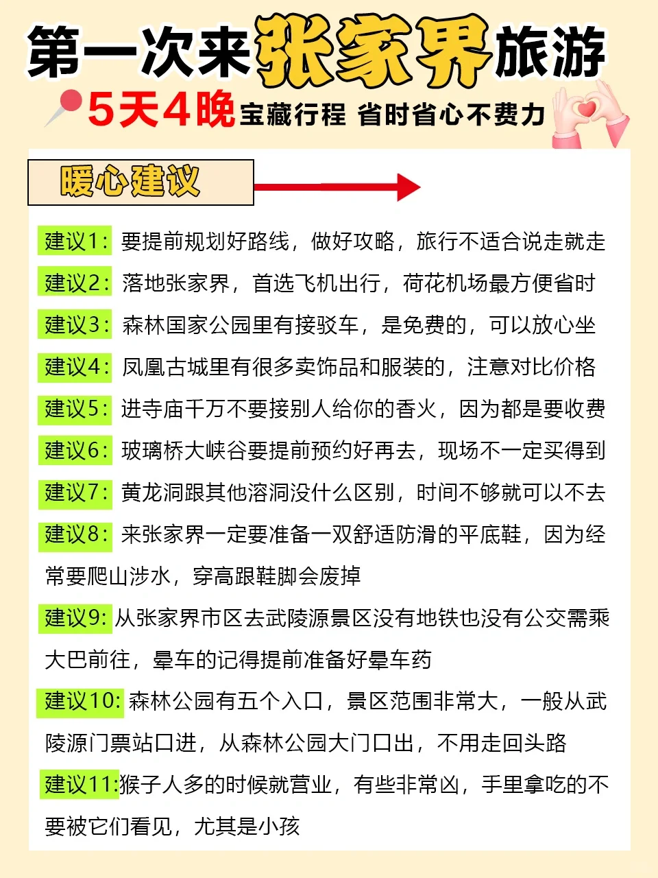 去张家界旅游的姐妹🙏超全避雷攻略