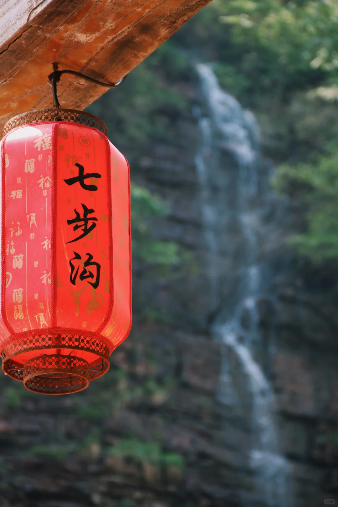 武安七步沟