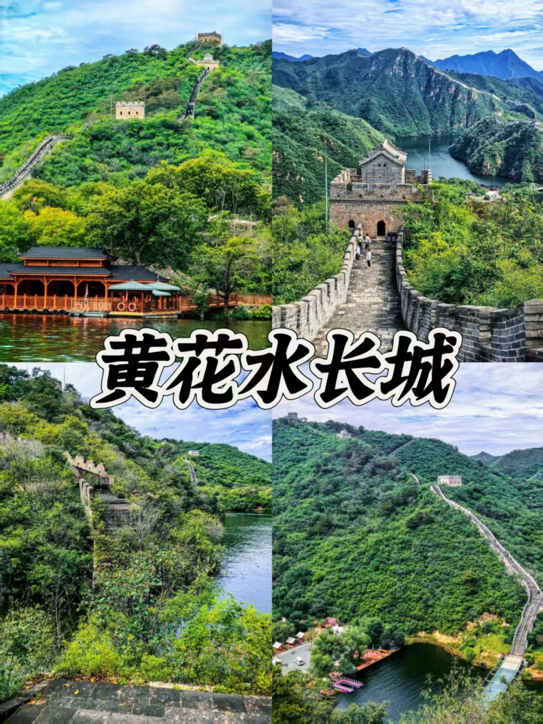 京津冀短途游必去的