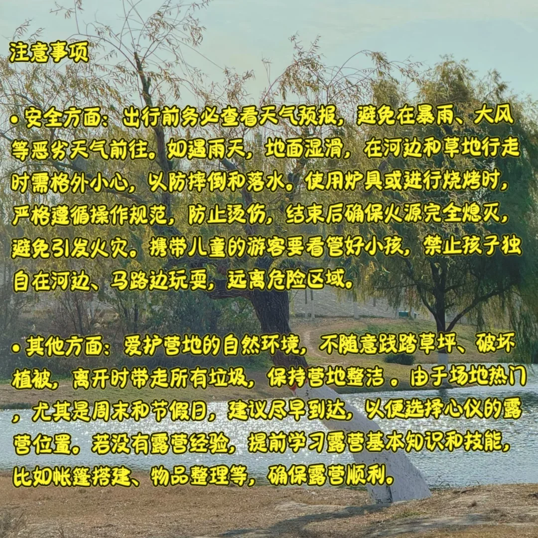 西安露营地--仪祉湖景区