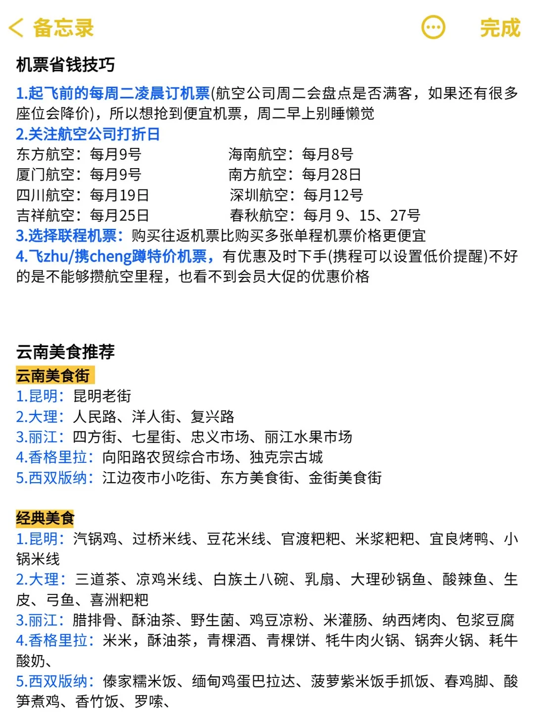 云南遭罪已回，再也不听小红书乱说了