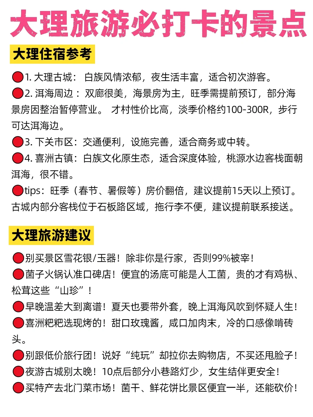 大理旅游攻略｜纯干货无废话！小白直接抄作业