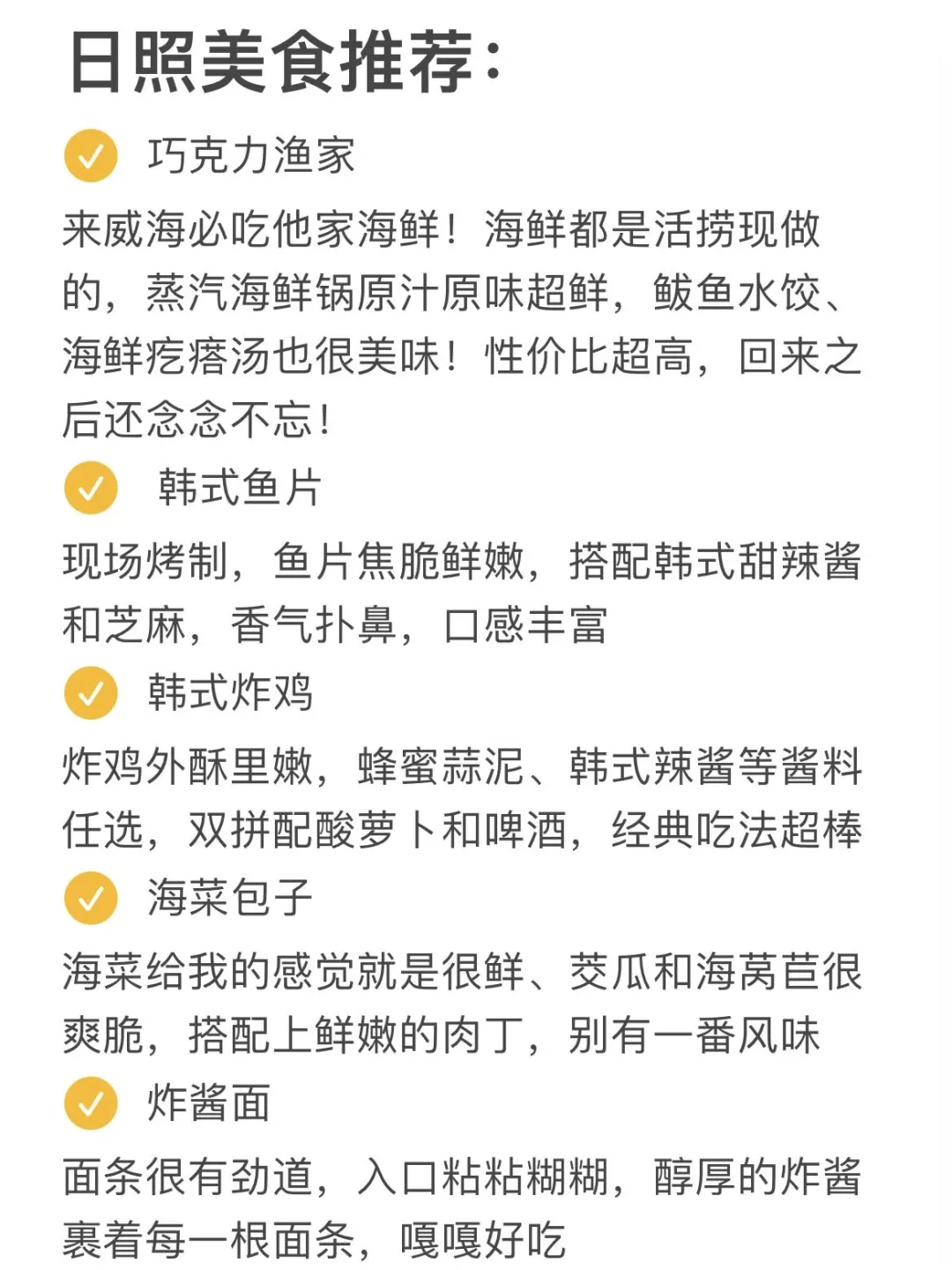 威海会惩罚每一个不做攻略的人！！！